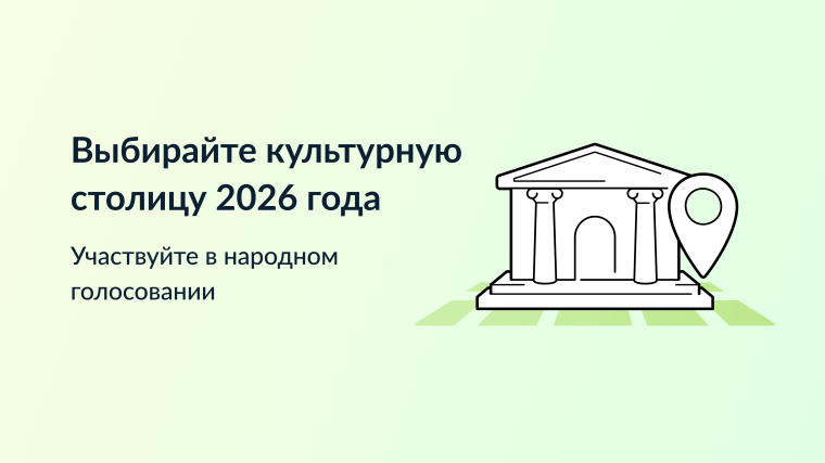 «Культурная столица 2024 года».